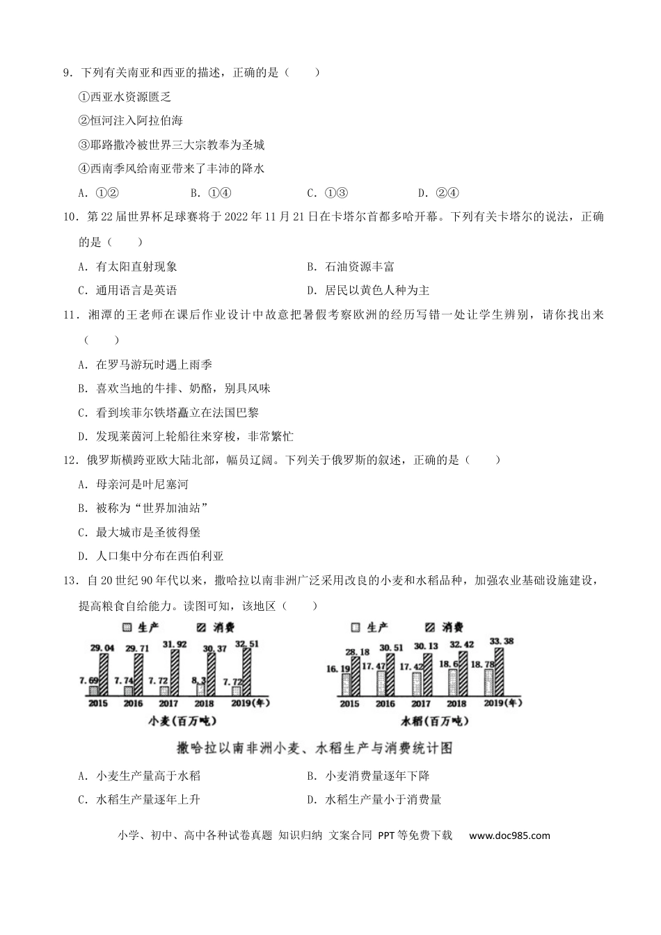 【中考历年真题】2022年湖南省湘潭市中考地理真题（解析版）.docx