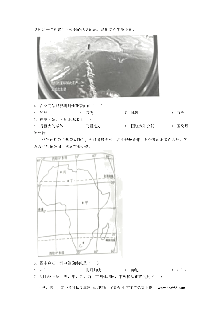 【中考历年真题】精品解析：2022年湖南省株洲市中考地理真题（原卷版）.docx