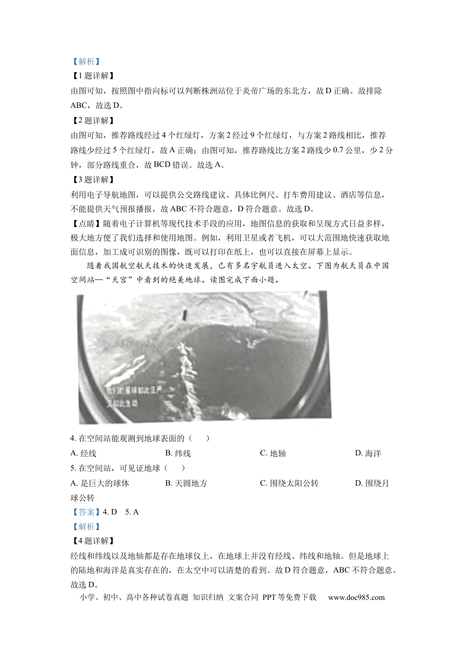 【中考历年真题】精品解析：2022年湖南省株洲市中考地理真题（解析版）.docx