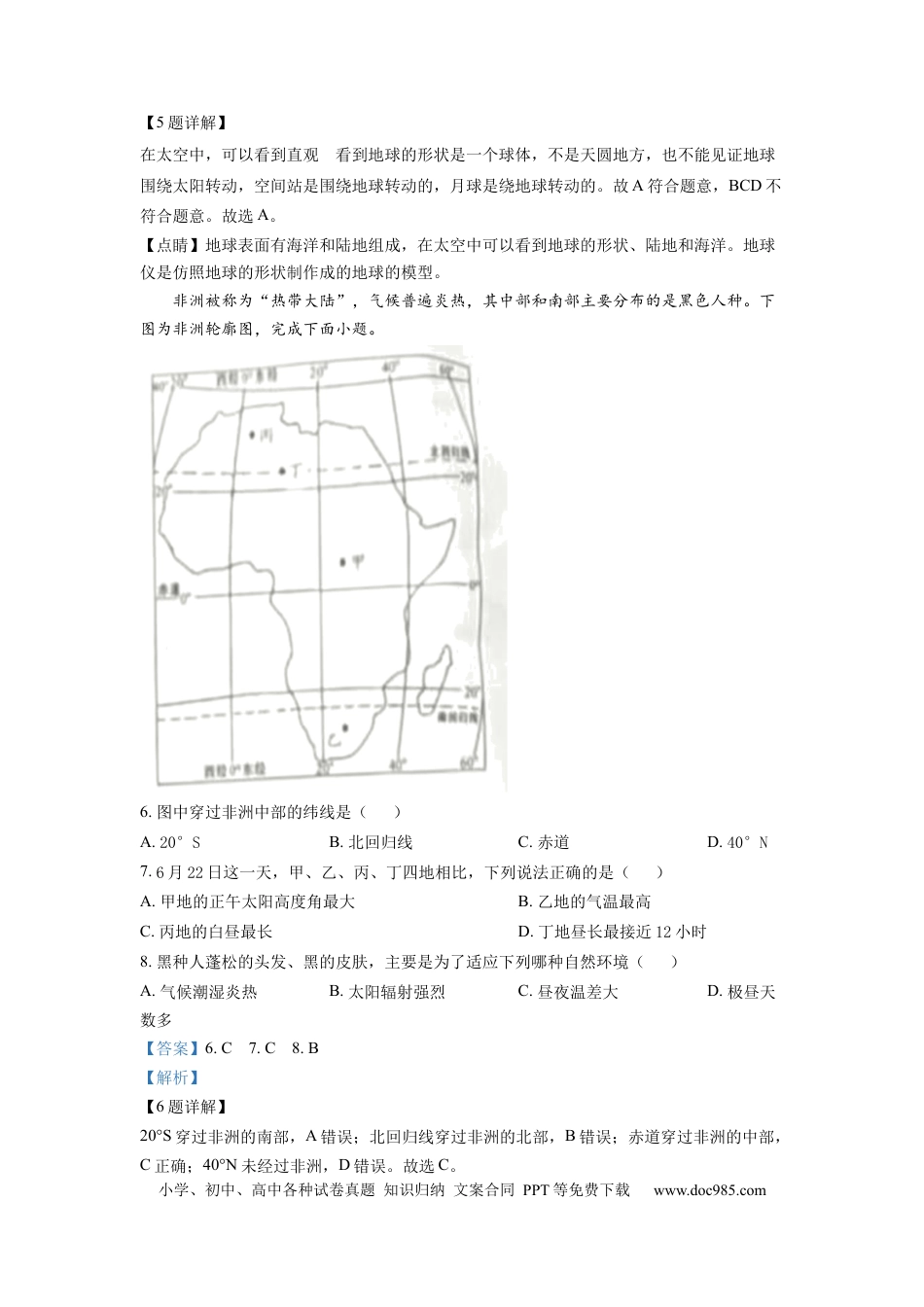 【中考历年真题】精品解析：2022年湖南省株洲市中考地理真题（解析版）.docx