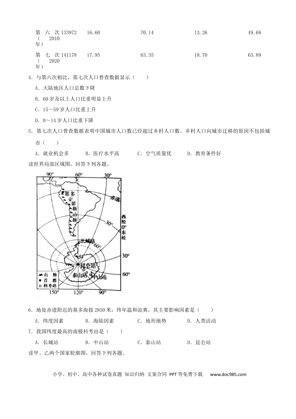 【中考历年真题】2021年长沙市地理中考真题及答案.docx