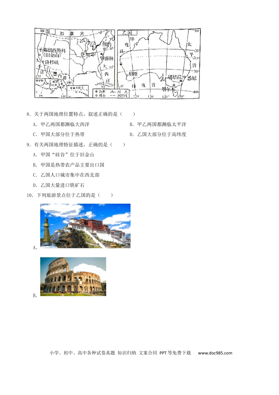 【中考历年真题】2021年长沙市地理中考真题及答案.docx