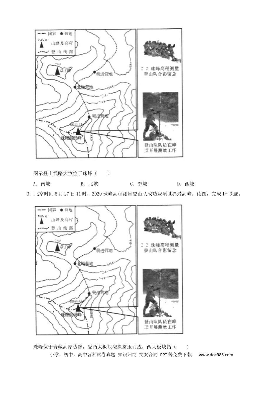 【中考历年真题】2020年长沙市地理中考真题及答案.docx