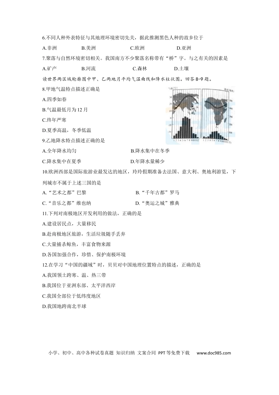 【中考历年真题】2016年长沙市地理中考真题及答案.docx