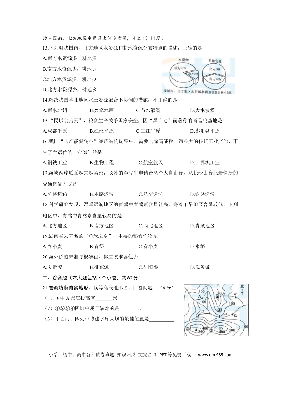 【中考历年真题】2016年长沙市地理中考真题及答案.docx