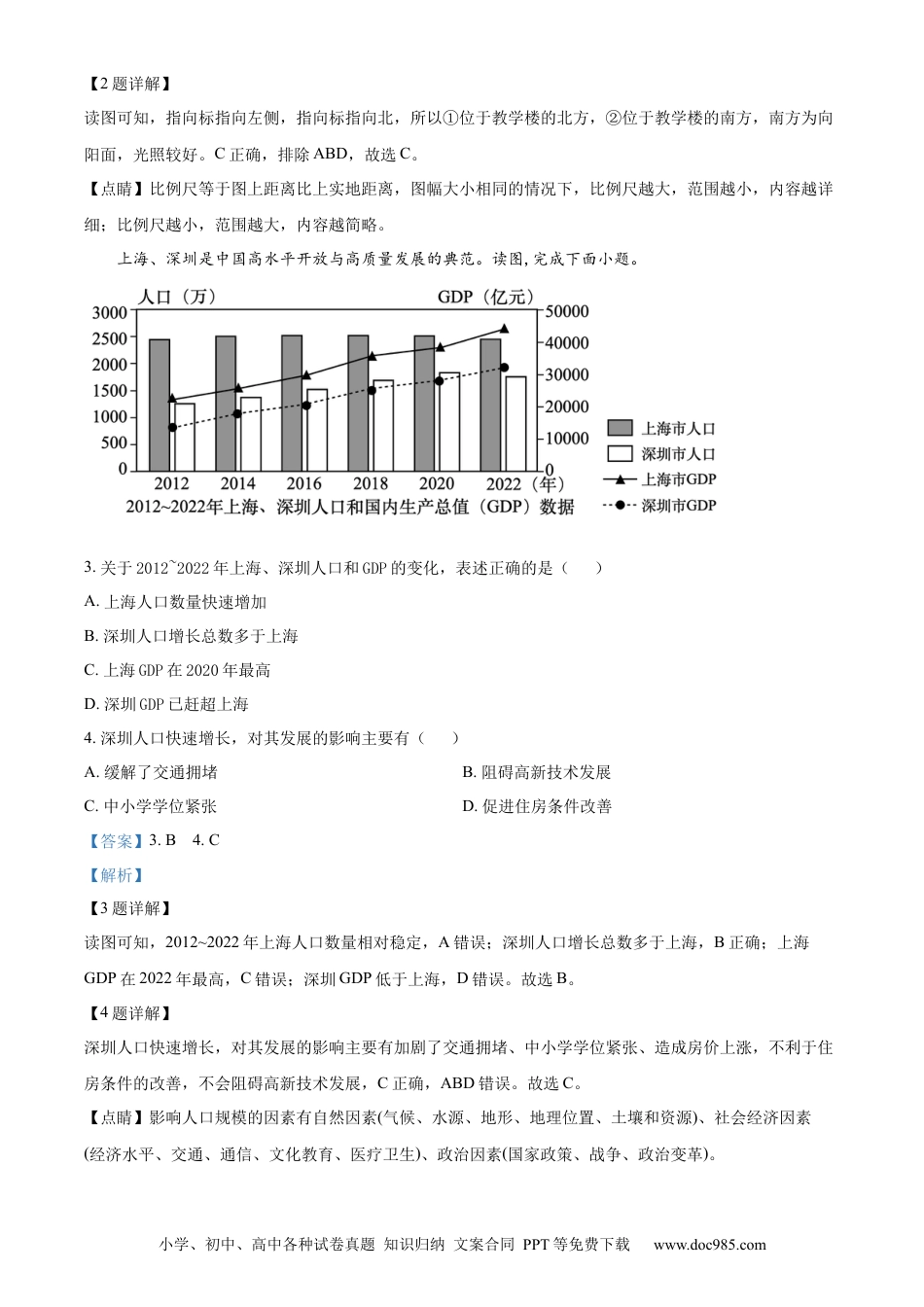 【中考历年真题】精品解析：2024年湖南省长沙市中考地理试题（解析版）.docx