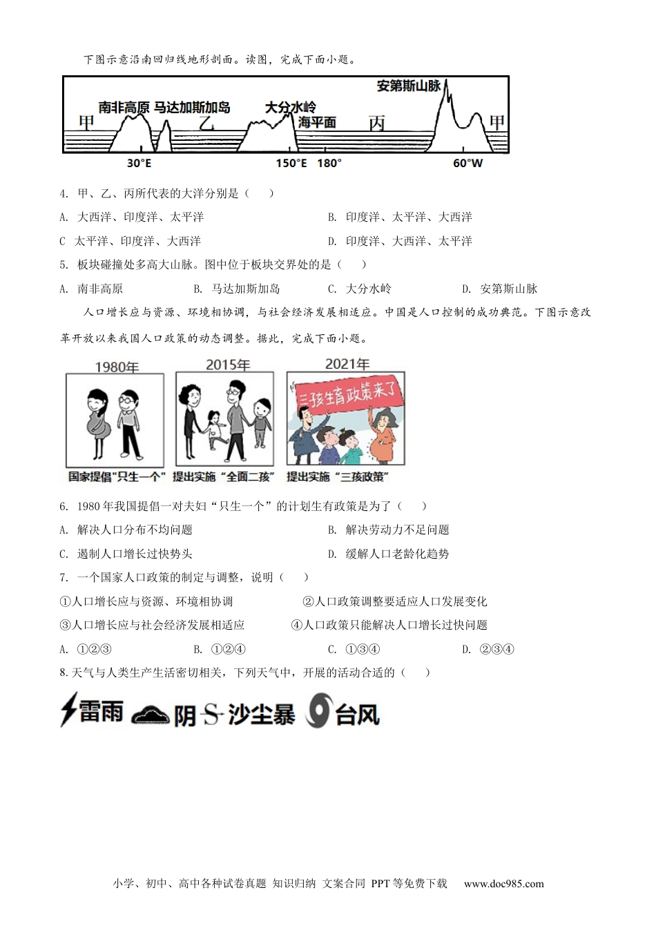 【中考历年真题】精品解析：2022年湖南省长沙市中考地理真题（原卷版）.docx
