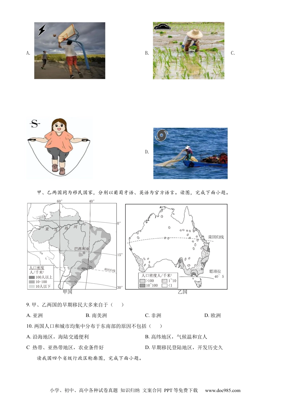 【中考历年真题】精品解析：2022年湖南省长沙市中考地理真题（原卷版）.docx