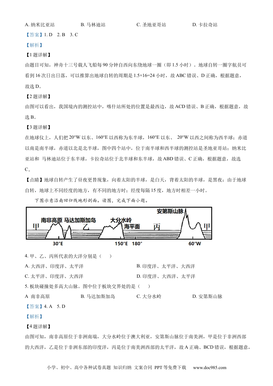 【中考历年真题】精品解析：2022年湖南省长沙市中考地理真题（解析版）.docx