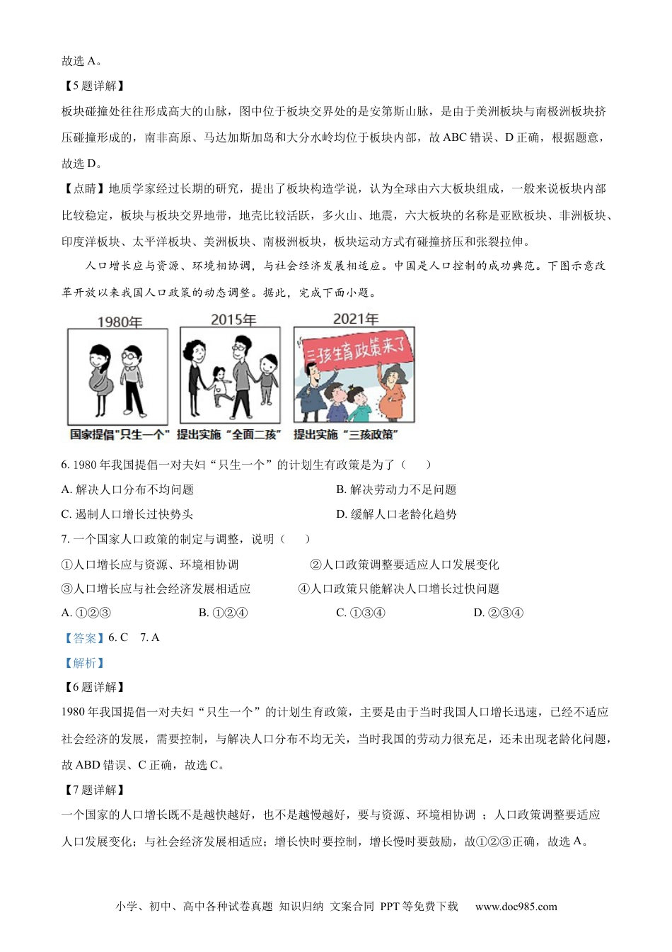 【中考历年真题】精品解析：2022年湖南省长沙市中考地理真题（解析版）.docx