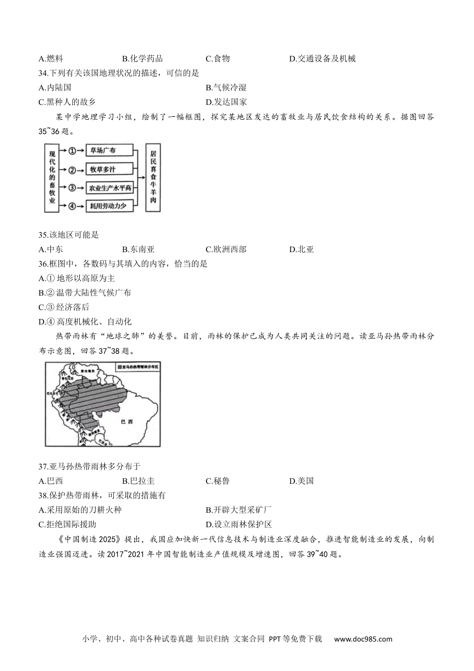【中考历年真题】2022年湖南省岳阳市中考地理真题.docx