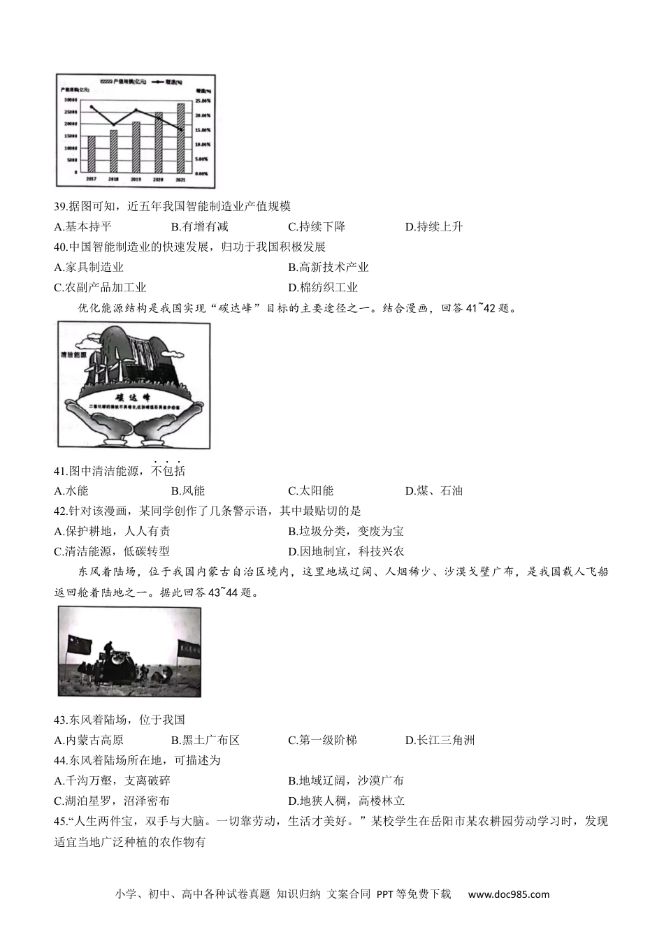 【中考历年真题】2022年湖南省岳阳市中考地理真题.docx