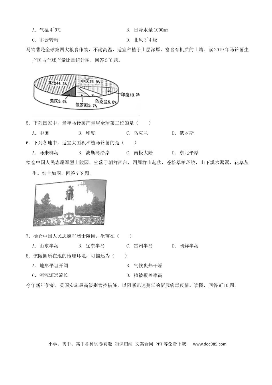 【中考历年真题】2021年湖南省岳阳市中考地理真题（word，原卷版）.docx