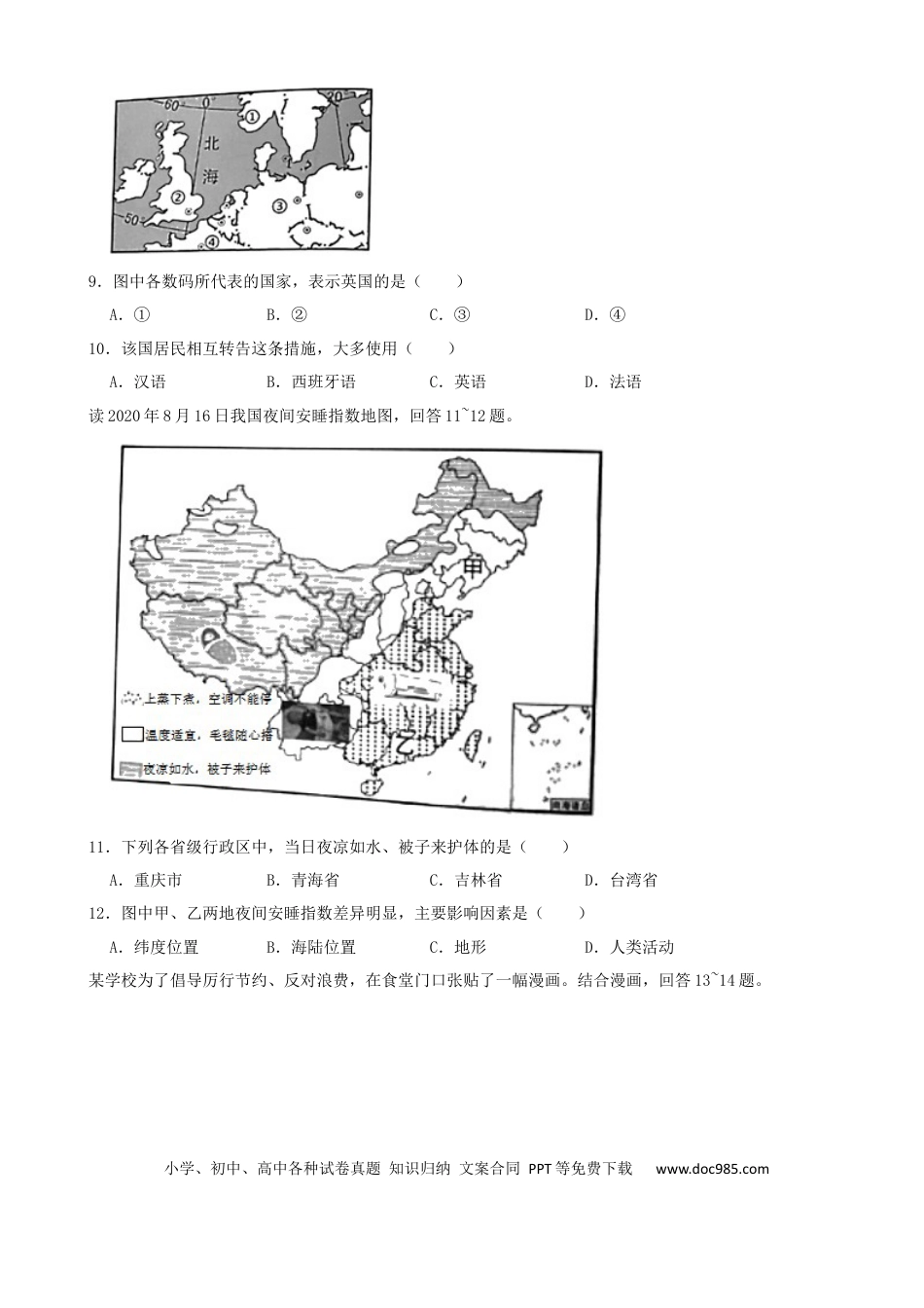 【中考历年真题】2021年湖南省岳阳市中考地理真题（word，原卷版）.docx