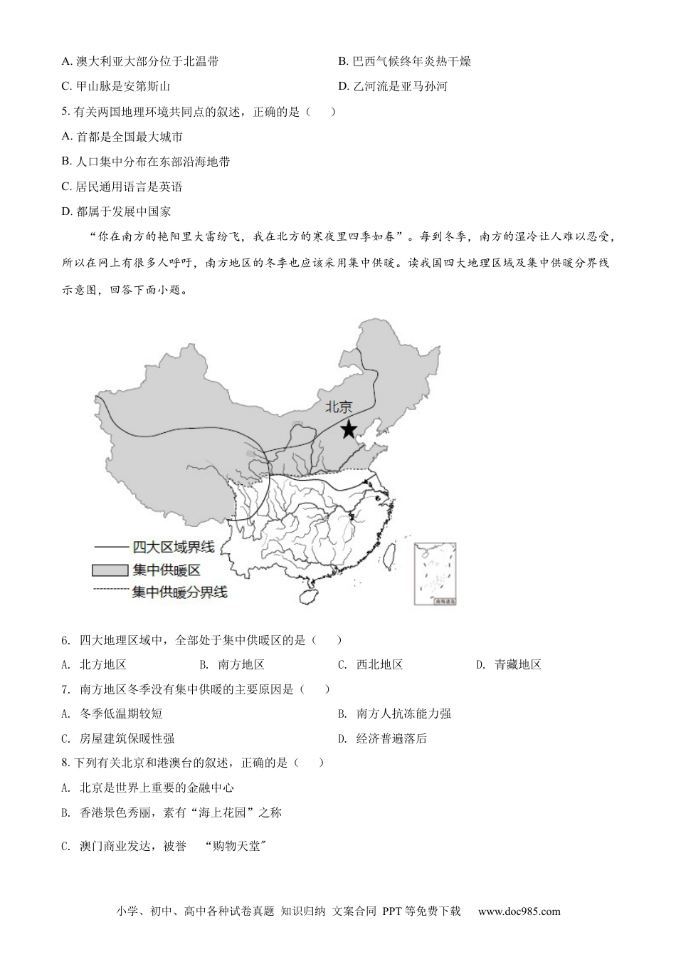 【中考历年真题】精品解析：2022年湖南省永州市中考地理真题（原卷版）.docx