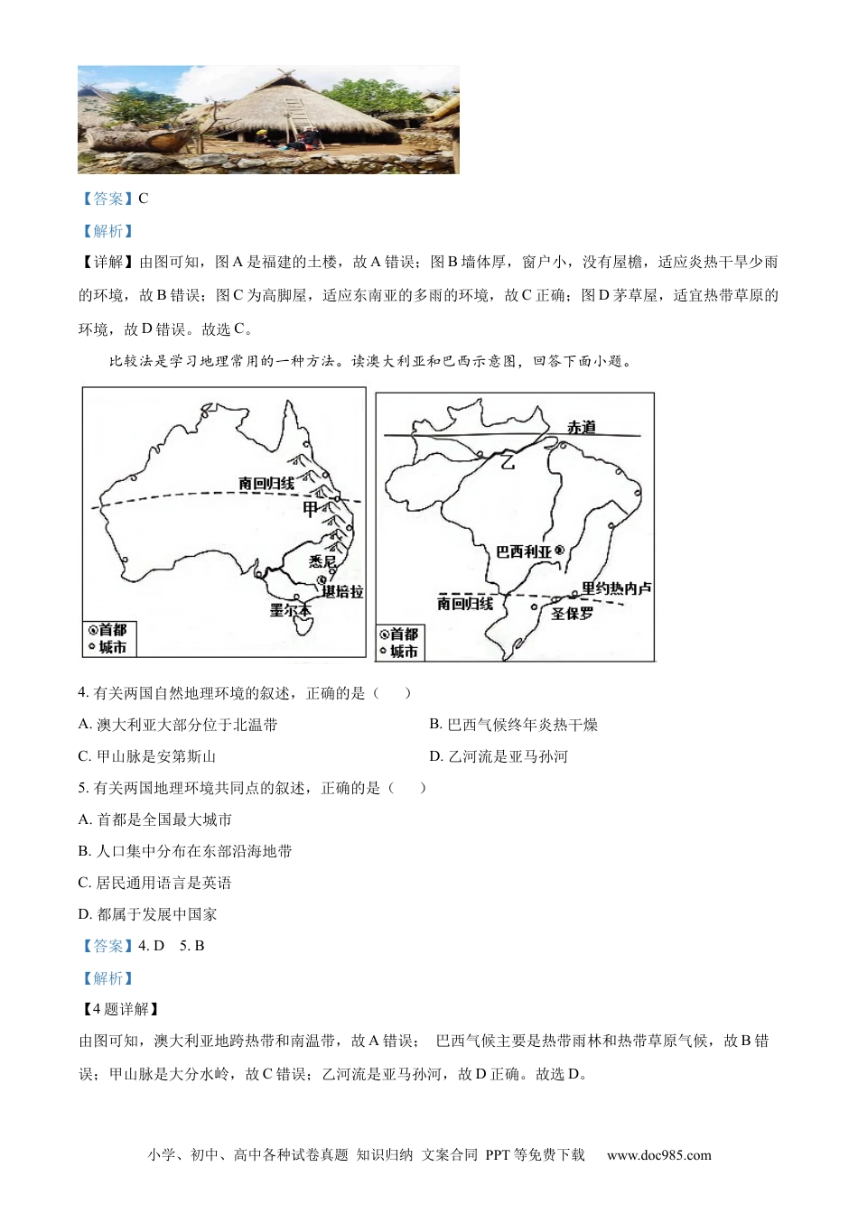 【中考历年真题】精品解析：2022年湖南省永州市中考地理真题（解析版）.docx