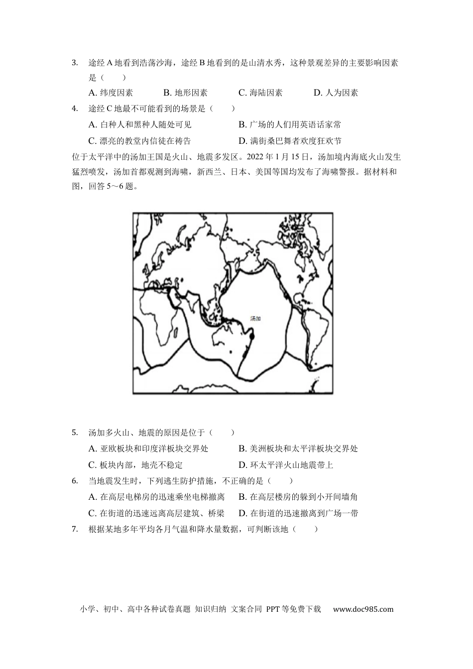 【中考历年真题】2022年湖南省益阳市中考地理真题（原卷版）.docx