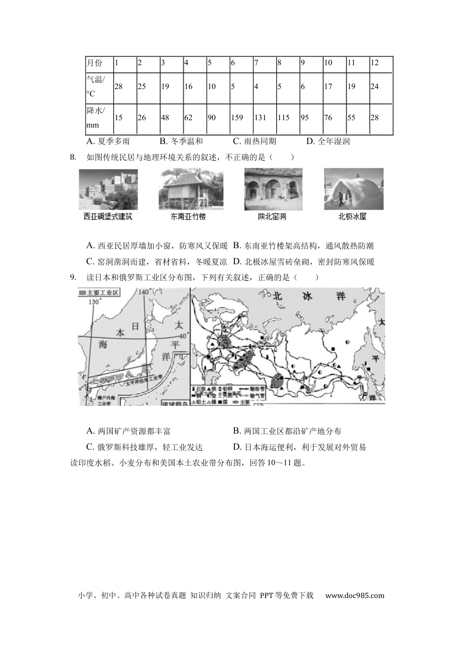 【中考历年真题】2022年湖南省益阳市中考地理真题（原卷版）.docx