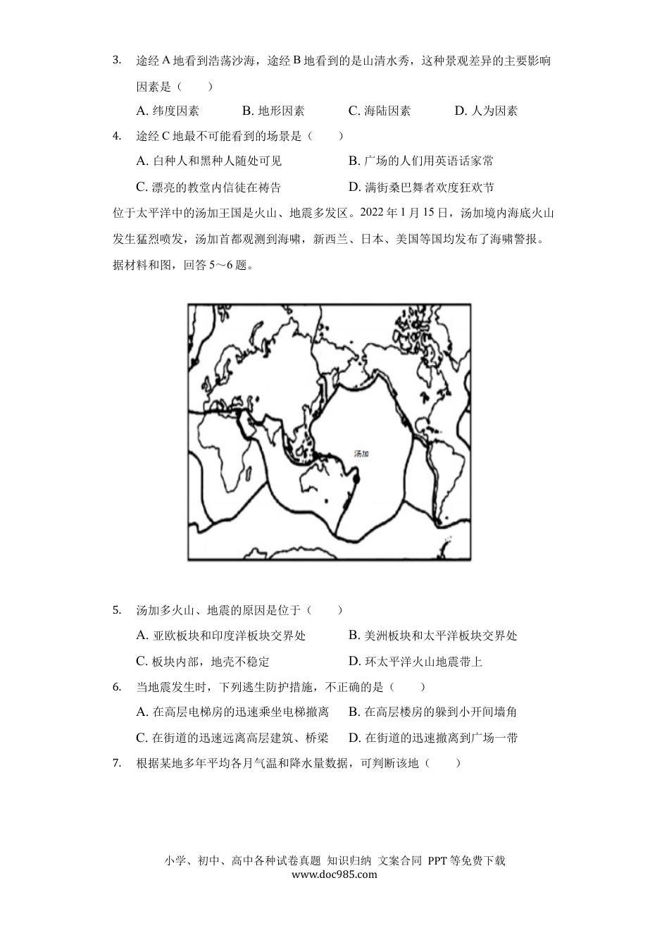 【中考历年真题】2022年湖南省益阳市中考地理真题（解析版）.docx