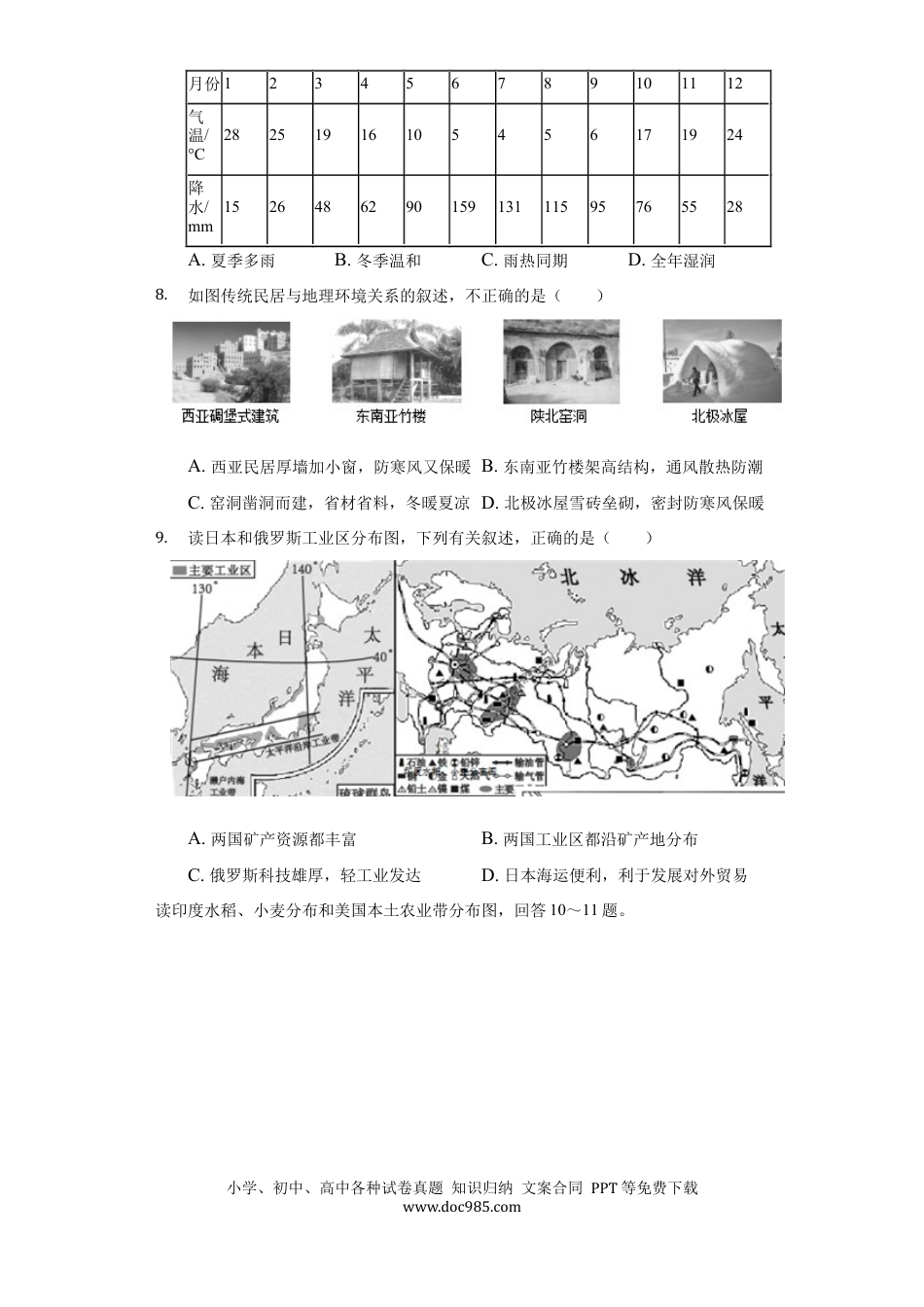 【中考历年真题】2022年湖南省益阳市中考地理真题（解析版）.docx