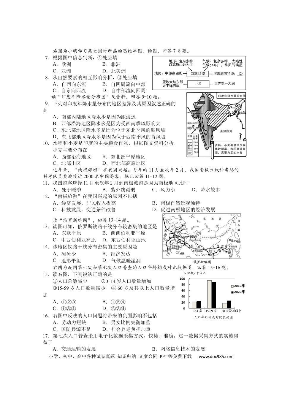 【中考历年真题】2021年湖南益阳市初中地理学业水平考试真题（解析版）.docx