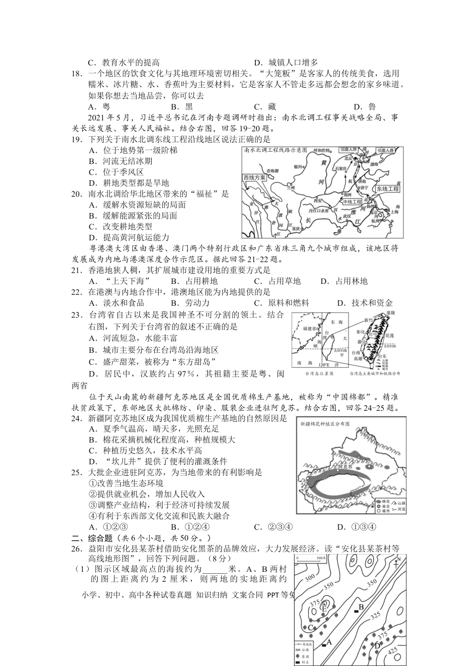 【中考历年真题】2021年湖南益阳市初中地理学业水平考试真题（解析版）.docx