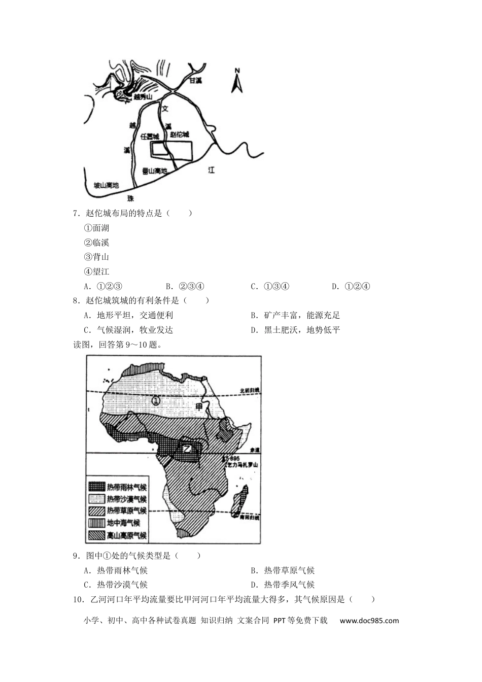 【中考历年真题】2022年湖南省湘西州中考地理真题（原卷版）.docx