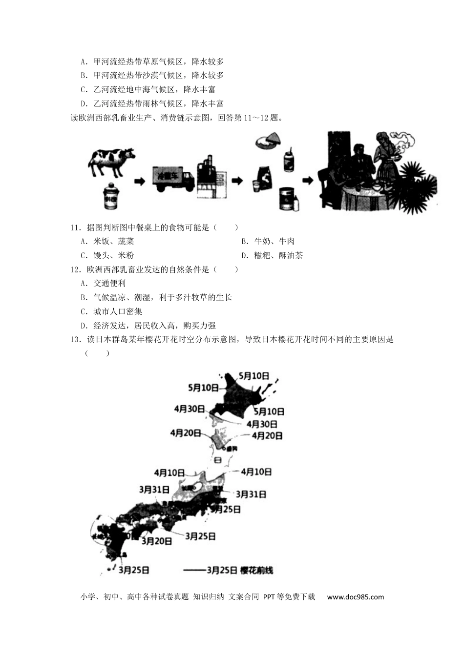 【中考历年真题】2022年湖南省湘西州中考地理真题（原卷版）.docx