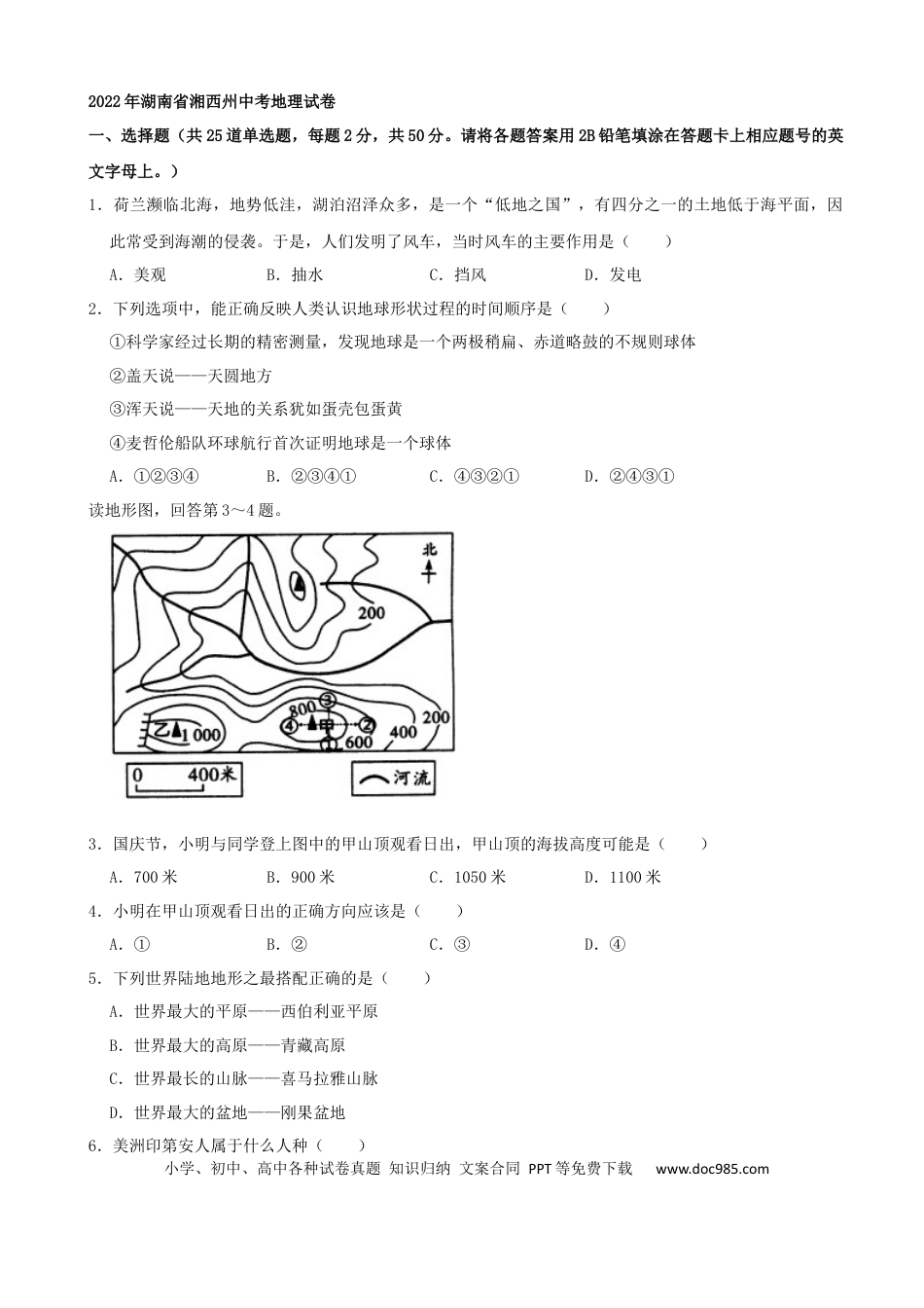 【中考历年真题】2022年湖南省湘西州中考地理真题（解析版）.docx