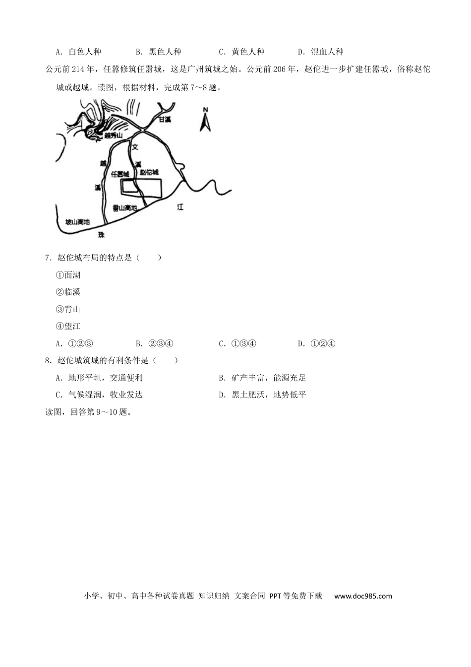 【中考历年真题】2022年湖南省湘西州中考地理真题（解析版）.docx