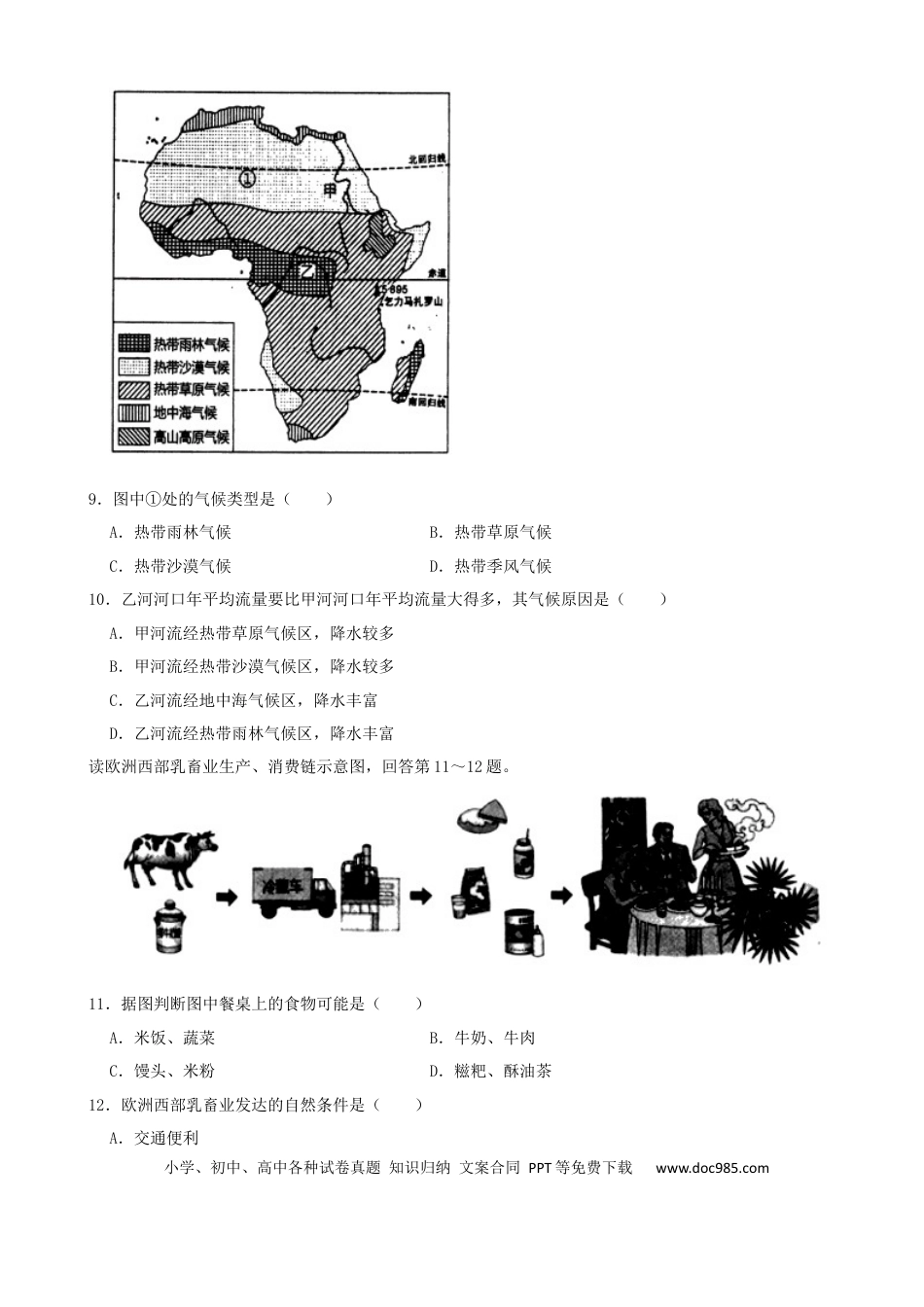 【中考历年真题】2022年湖南省湘西州中考地理真题（解析版）.docx
