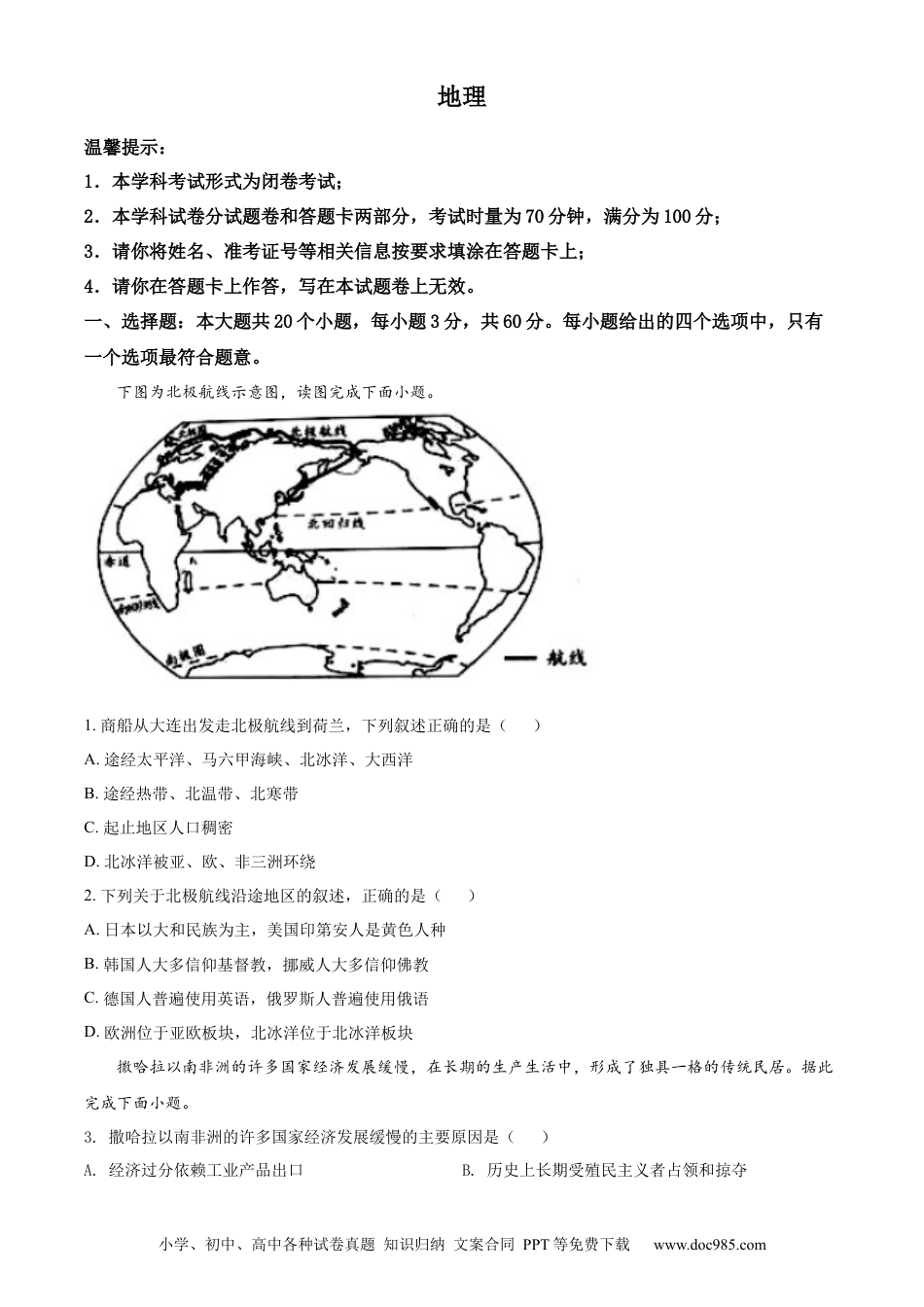 【中考历年真题】精品解析：2022年湖南省邵阳市中考地理真题（原卷版）.docx