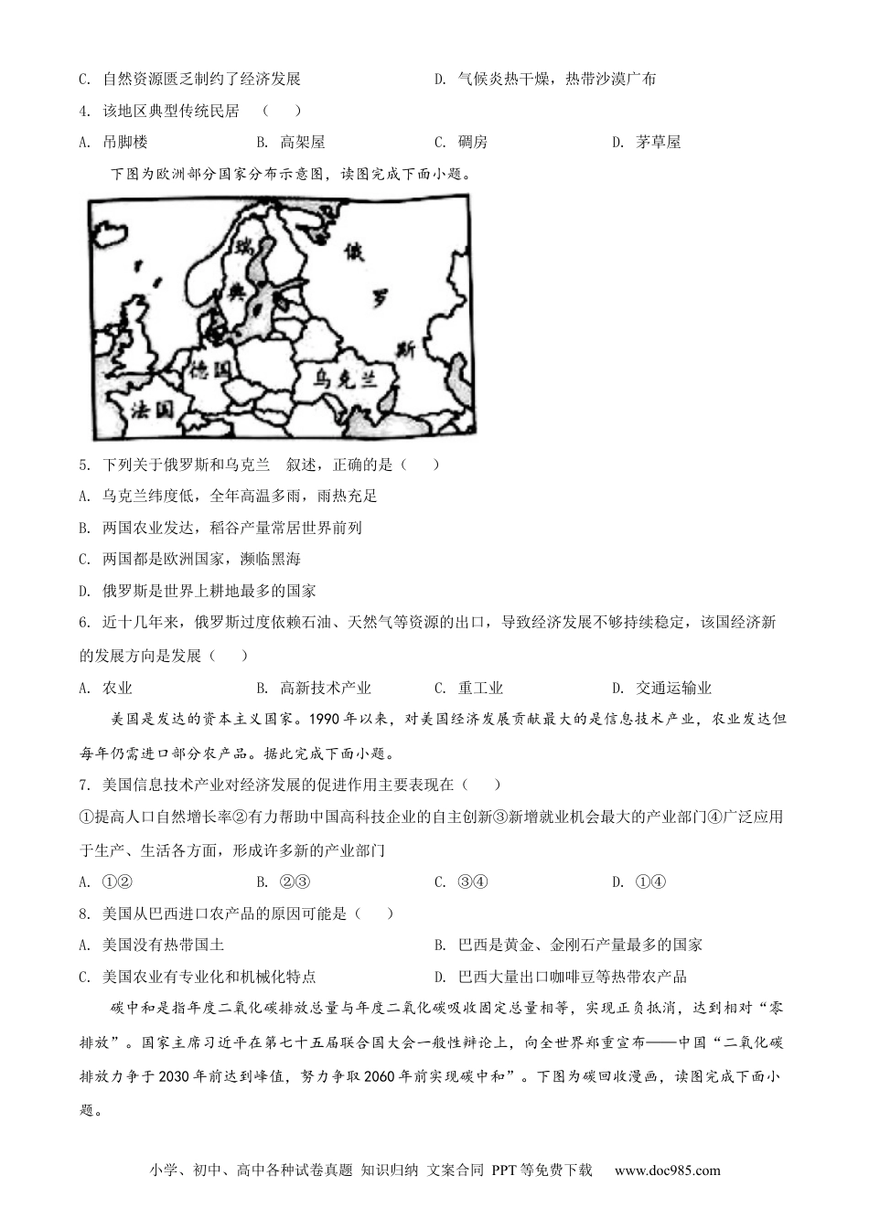 【中考历年真题】精品解析：2022年湖南省邵阳市中考地理真题（原卷版）.docx