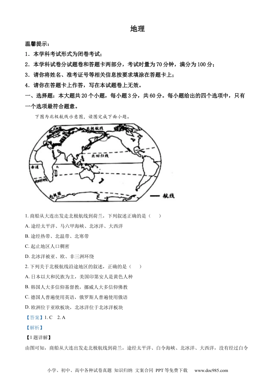 【中考历年真题】精品解析：2022年湖南省邵阳市中考地理真题（解析版）.docx