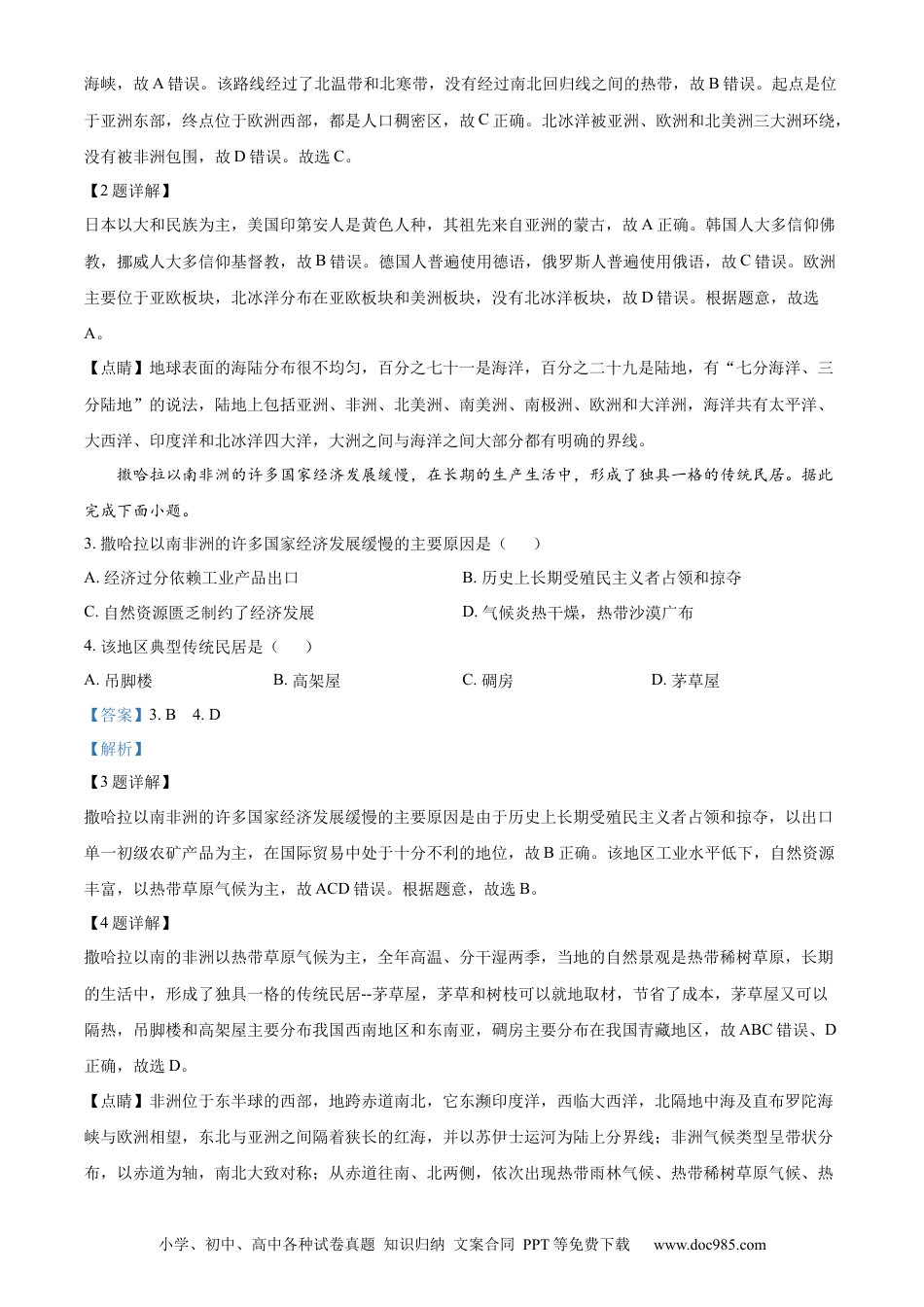 【中考历年真题】精品解析：2022年湖南省邵阳市中考地理真题（解析版）.docx