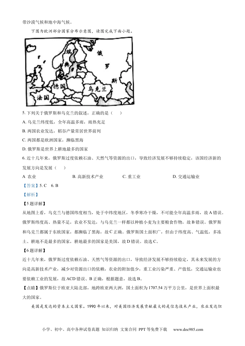 【中考历年真题】精品解析：2022年湖南省邵阳市中考地理真题（解析版）.docx
