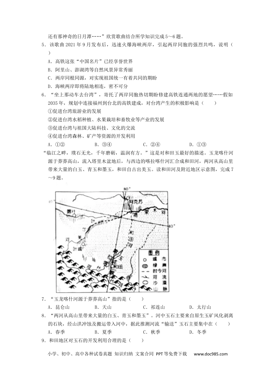 【中考历年真题】2022年湖南省娄底市中考地理真题（原卷版）.docx