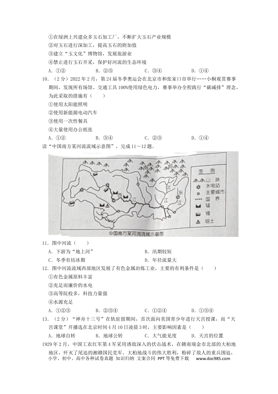 【中考历年真题】2022年湖南省娄底市中考地理真题（原卷版）.docx