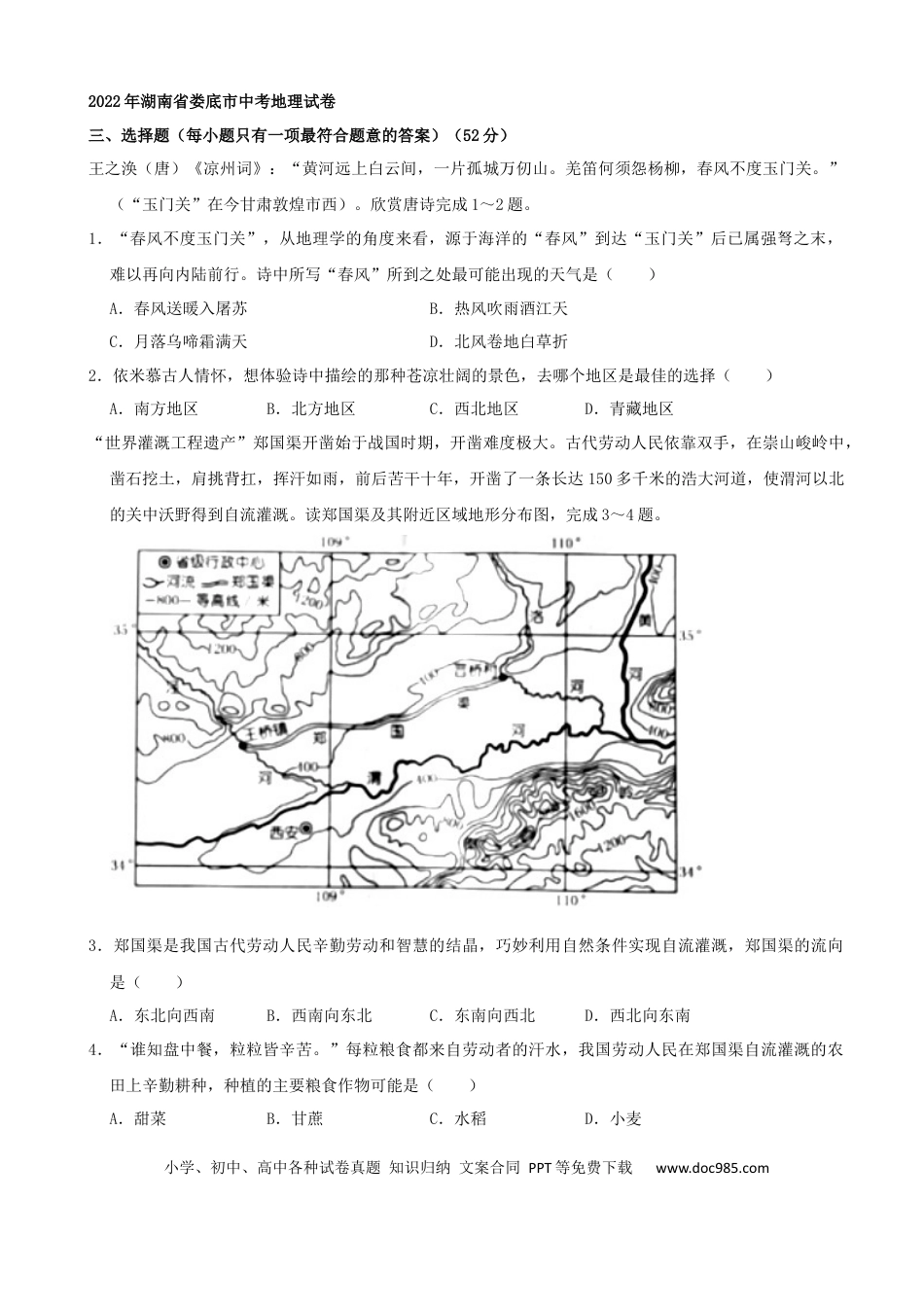 【中考历年真题】2022年湖南省娄底市中考地理真题（解析版）.docx