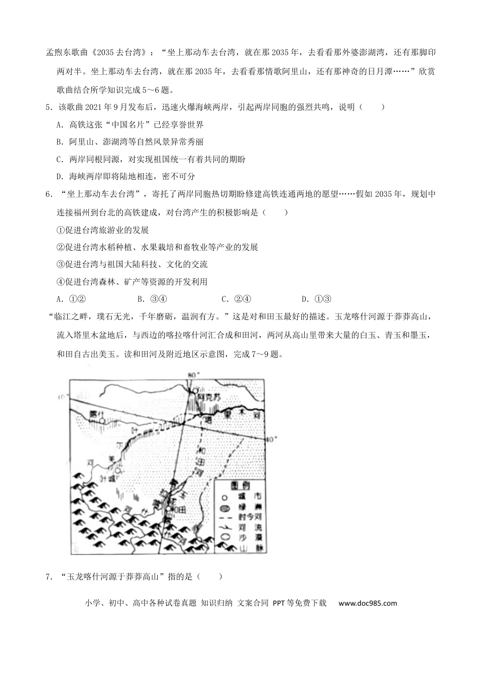 【中考历年真题】2022年湖南省娄底市中考地理真题（解析版）.docx