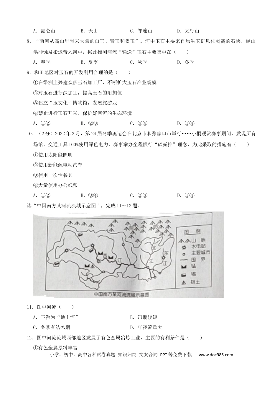 【中考历年真题】2022年湖南省娄底市中考地理真题（解析版）.docx