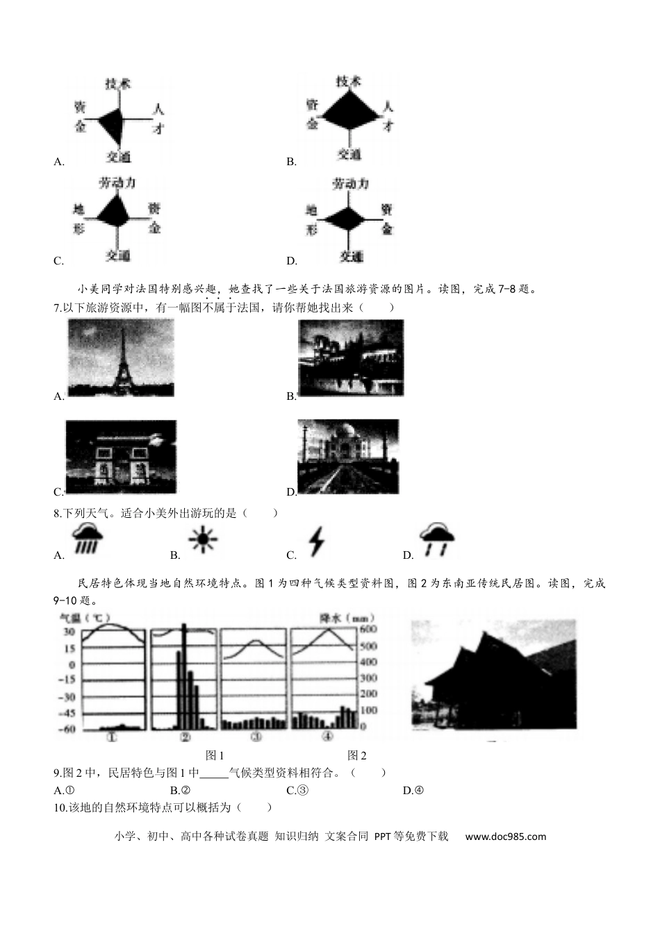 【中考历年真题】2022年湖南省怀化市中考地理真题（原卷版）.docx