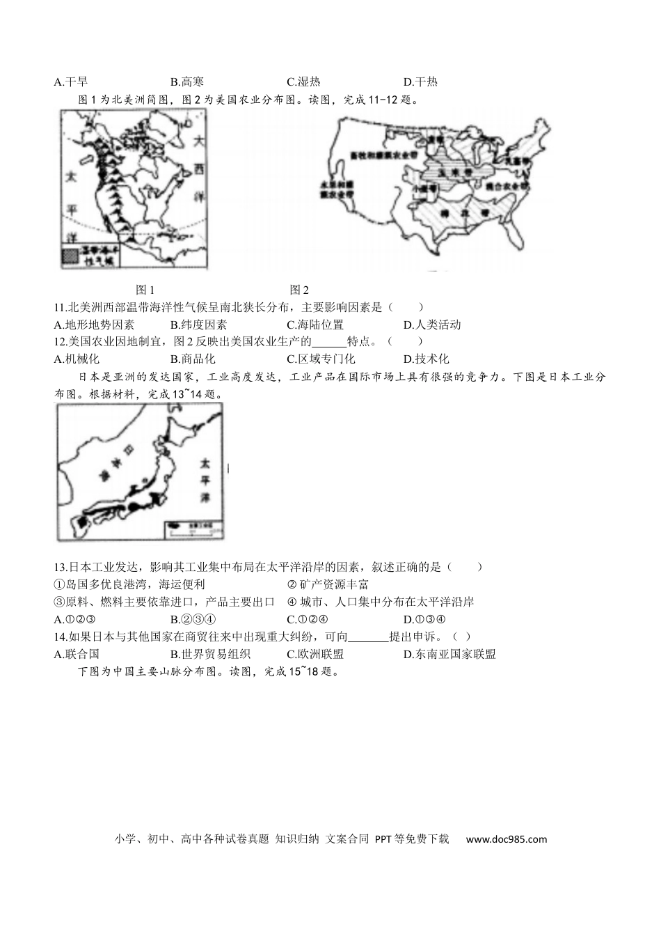 【中考历年真题】2022年湖南省怀化市中考地理真题（原卷版）.docx