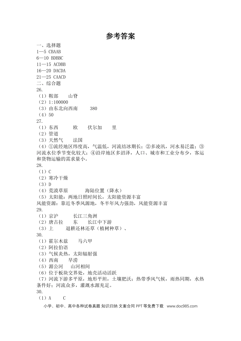 【中考历年真题】2022年湖南省怀化市中考地理真题（答案版）.docx