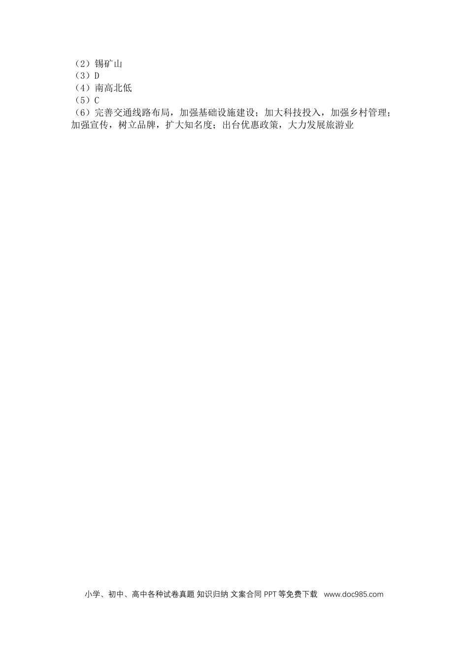 【中考历年真题】2022年湖南省怀化市中考地理真题（答案版）.docx