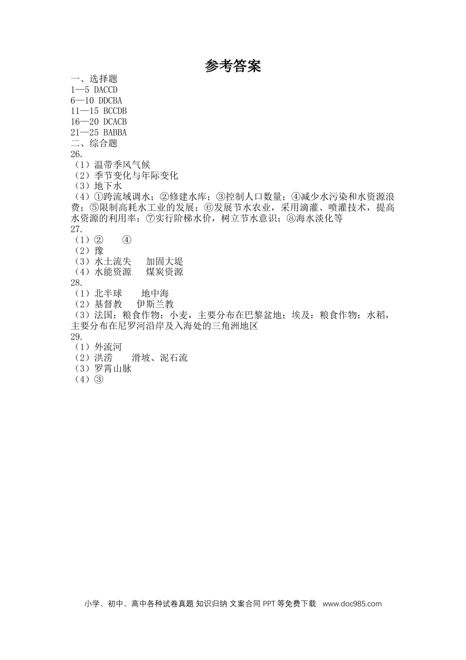【中考历年真题】参考答案 (2).docx