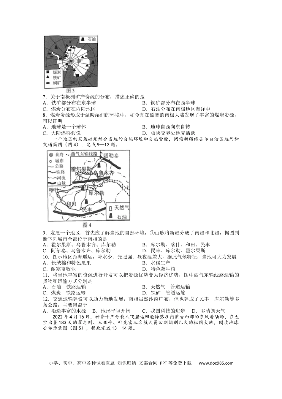 【中考历年真题】2022年湖南省常德市中考地理真题.docx