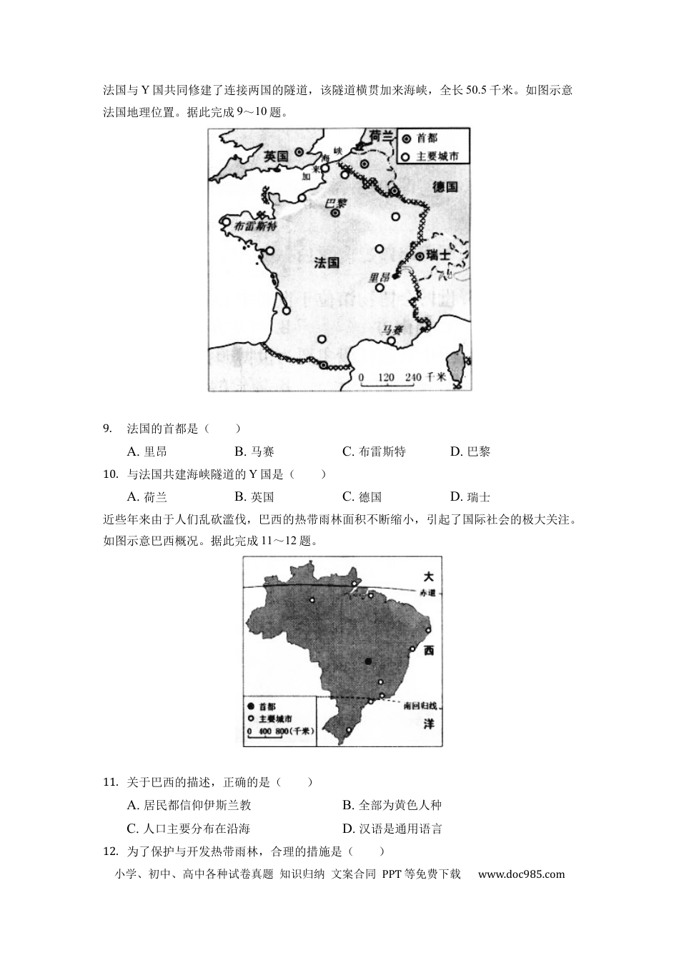 【中考历年真题】2022年湖南省郴州市中考地理真题（原卷版）.docx