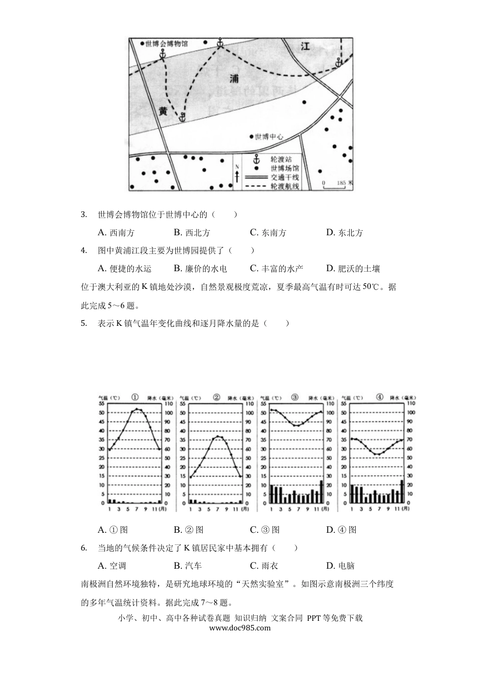 【中考历年真题】2022年湖南省郴州市中考地理真题（解析版）.docx