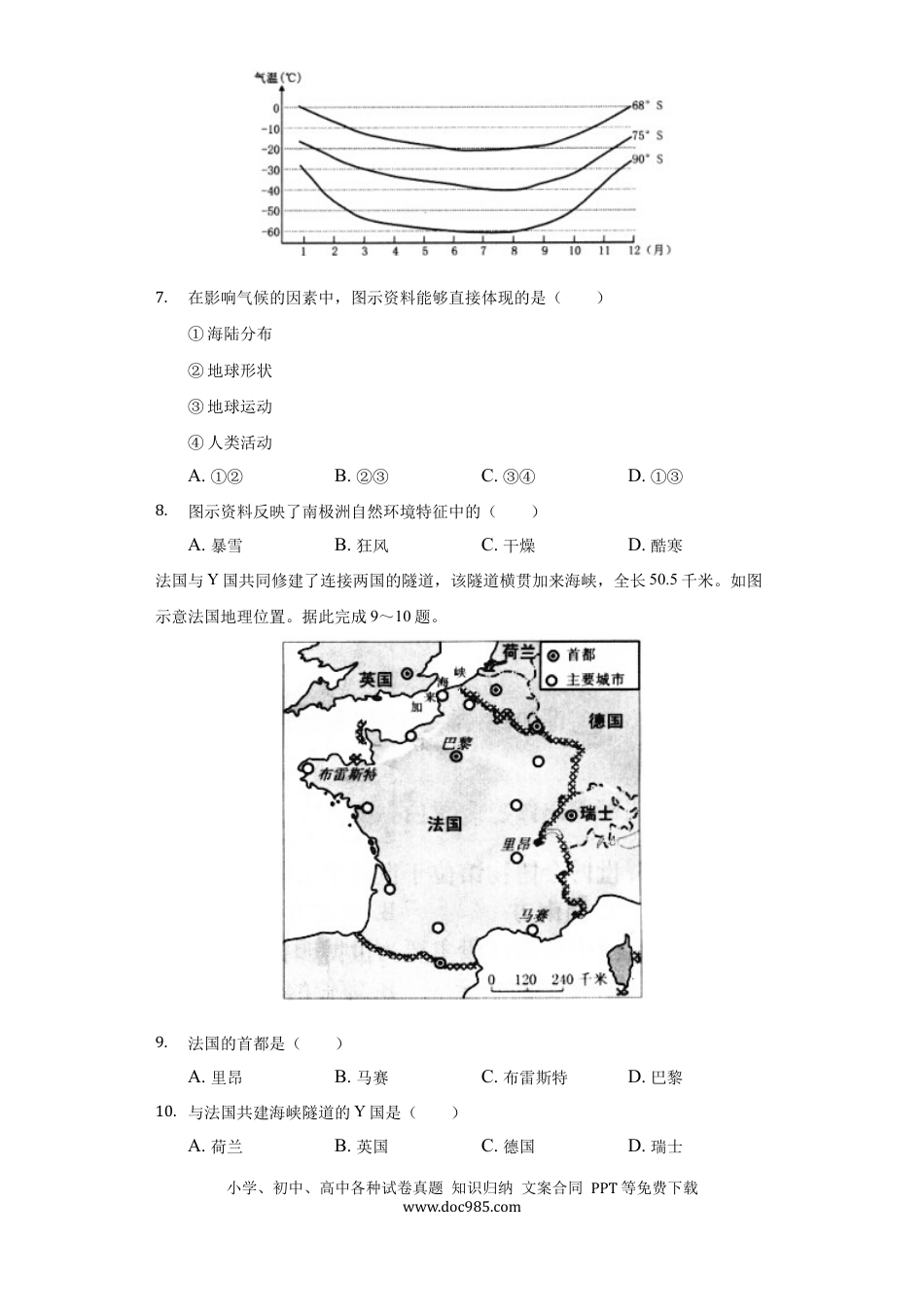 【中考历年真题】2022年湖南省郴州市中考地理真题（解析版）.docx